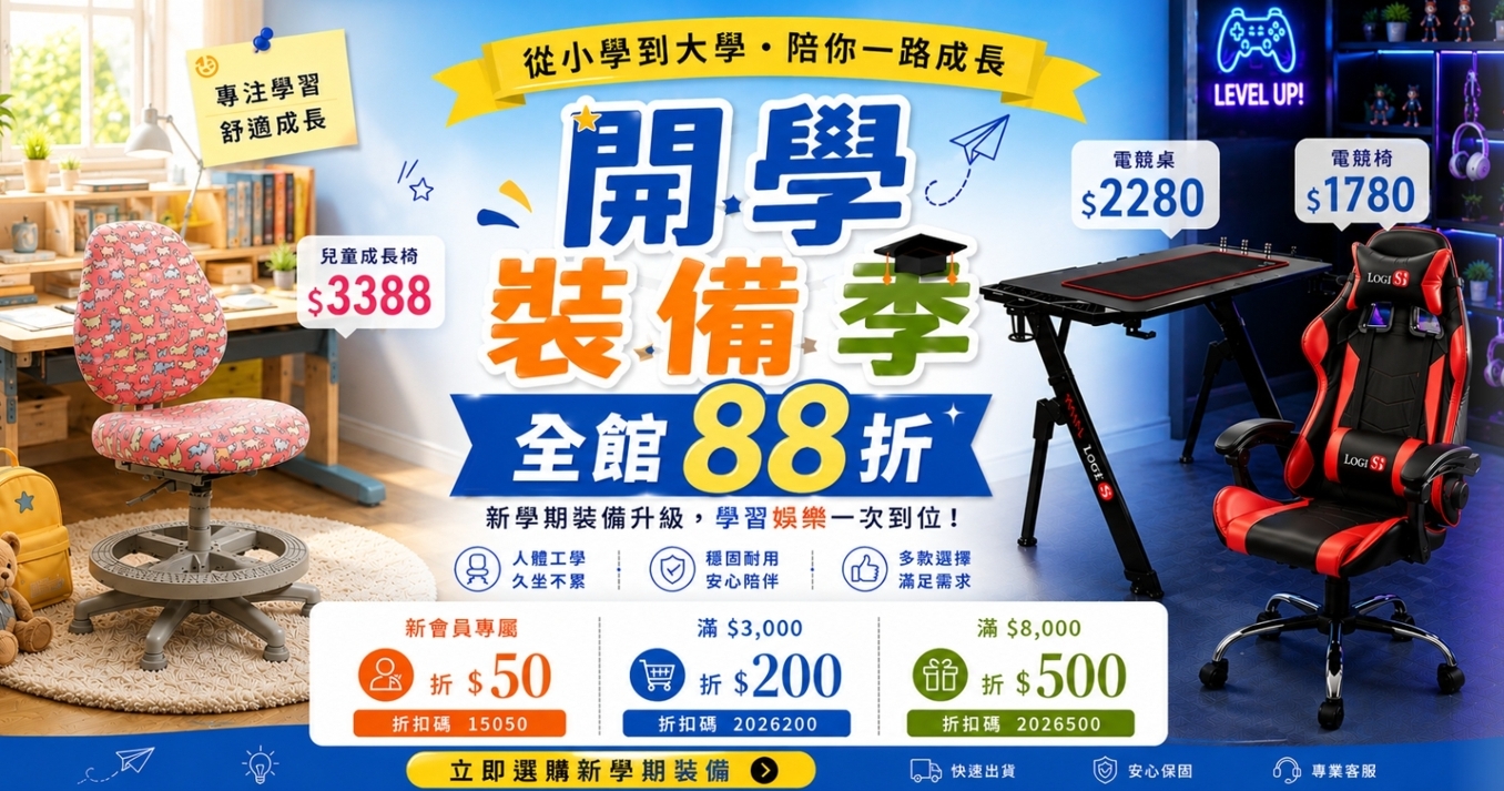 LOGIS開學季電競桌椅 兒童桌椅優惠，工廠直營辦公家具限時促銷