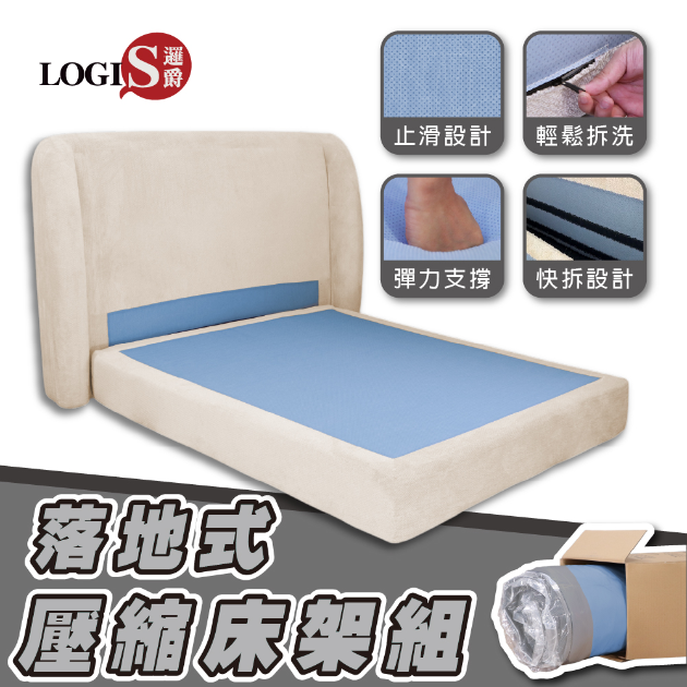 C008-1  5尺／6尺 歐舒適捲包式加厚支撐床頭+ 床底