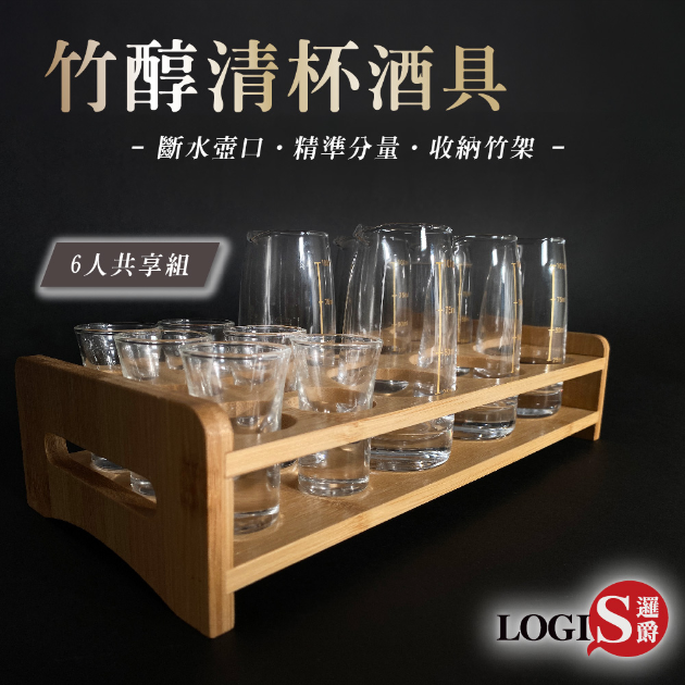 CUP-TY 竹醇清杯6對 酒具 分酒器 倒酒壺 酒杯 Shot杯 杯架 烈酒杯 小酒杯 一口杯 子彈杯 吞杯 公道杯 公杯