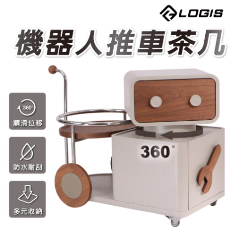 GHTA-1機器人推車茶几  置物櫃 床頭櫃 推車