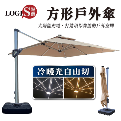 JA-300-2B 3米戶外太陽能LED遮陽傘 戶外傘含座 戶外陽傘 遮陽傘 太陽傘 防曬  遮陽 戶外休閒