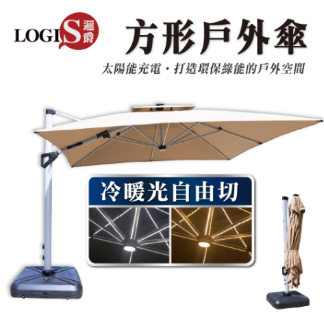 JA-350-A 3.5米戶外太陽能LED遮陽傘 戶外傘含座 遮陽傘 太陽傘