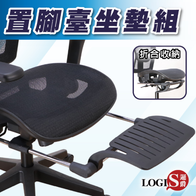 QA05+BZ 3D立體透氣全網座墊置腳抬組