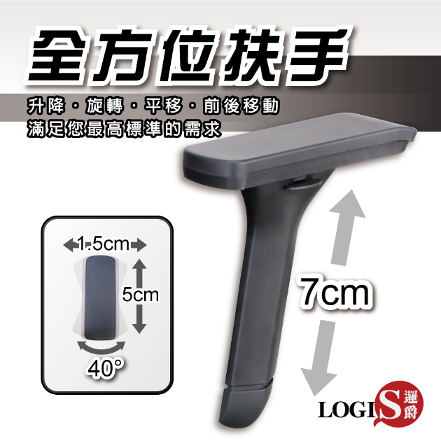 T9辦公椅升降扶手1對  T型扶手 電腦椅扶手 電腦椅配件 傢俱配件 辦公椅配件 椅子扶手 椅子配件