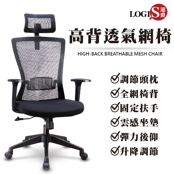 U685 台灣製舒特大網背電腦椅 辦公椅